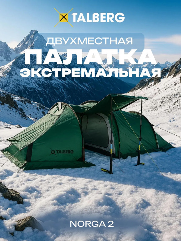 NORGA 2 палатка Talberg, зеленый