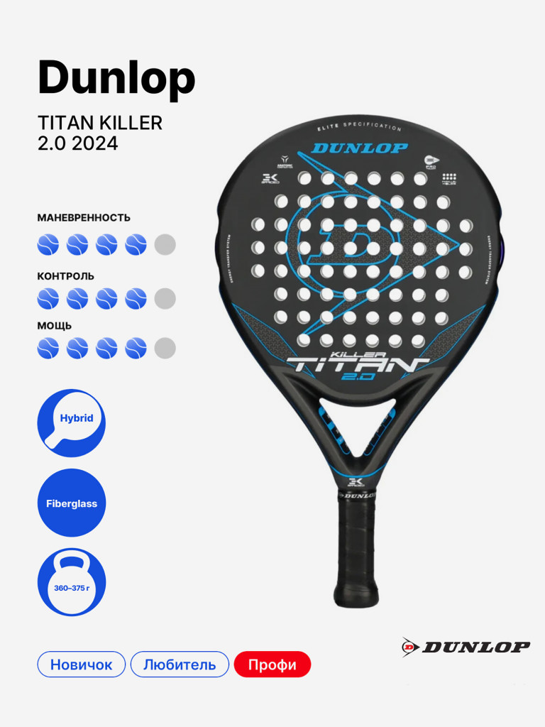 Ракетка для падела Dunlop Titan Killer 2.0 2024