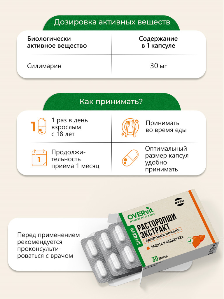 Расторопши экстракт,OVER, 30 капсул