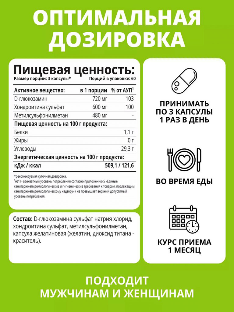 Комплекс глюкозамин + хондроитин + МСМ 1WIN 90 капсул