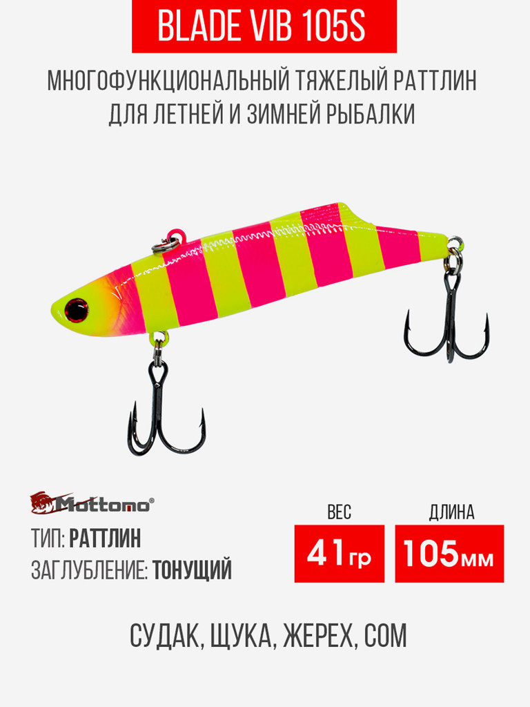 Воблер Mottomo Blade VIB 105S 41g Pink Chartreuse
