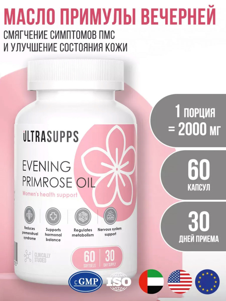 Масло примулы вечерней UltraSupps, 60 капсул по 2000 мг