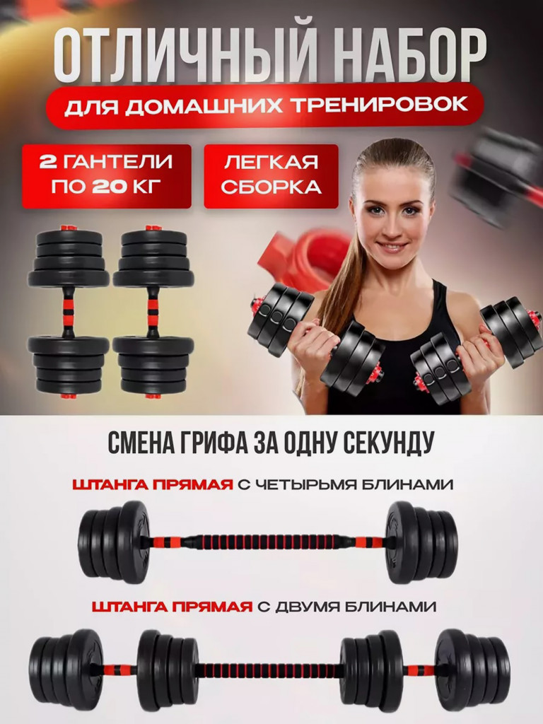 Штанга разборная Fitnesslive набор 40 кг цвет красный