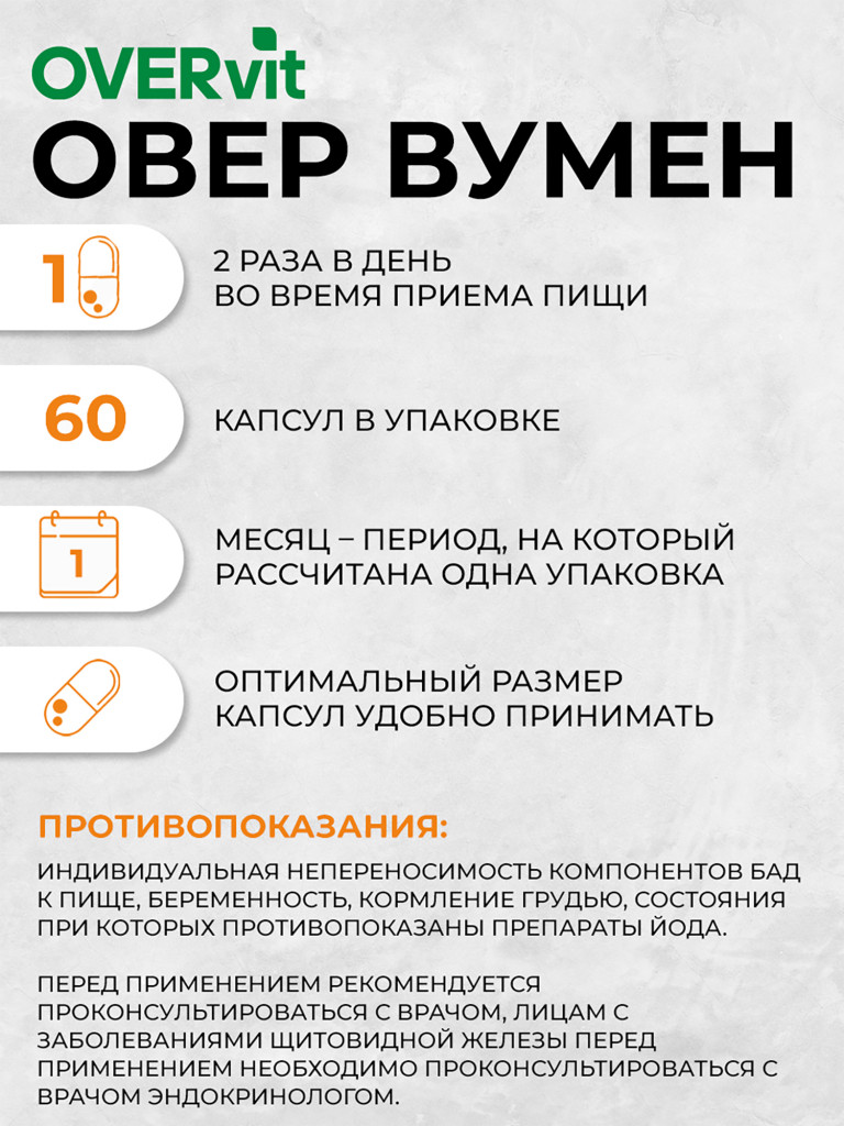 Витамины для женщин от А до Zn OVER, 60 капсул