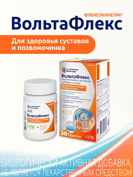 Бад ВольтаФлекс с коллагеном II типа для суставов 30 шт