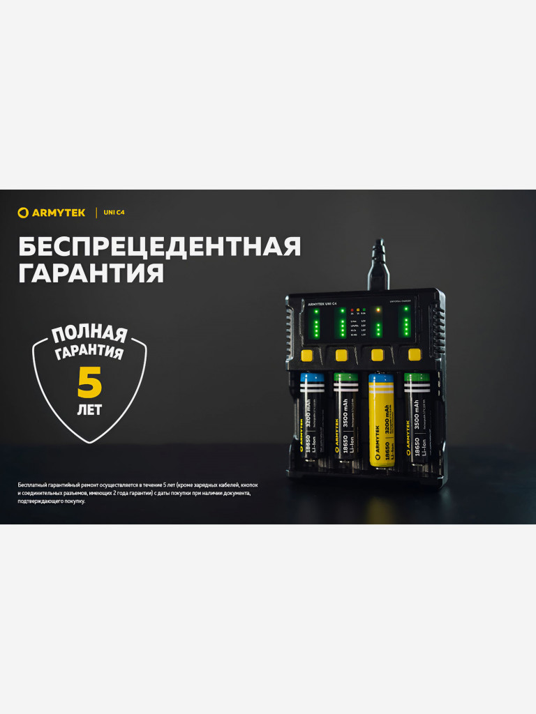 Зарядное устройство 4-х канальное Armytek Uni C4