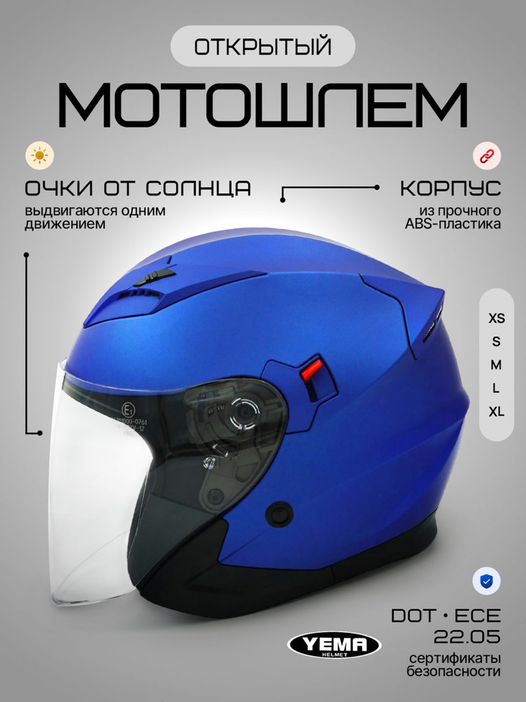 Мотошлем открытый YM-627-12 для мотоцикла, скутера, мопеда, квадроцикла, двойной визор