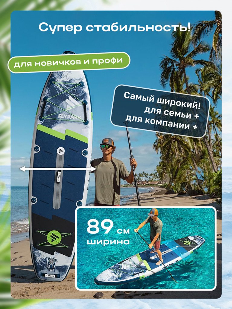Сапборд надувной FLYPARK ICE FOG 325x89x15 см темно-синий