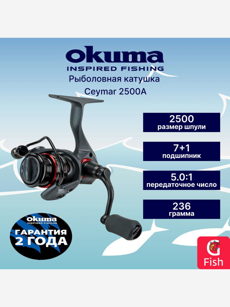 Катушка для спиннинга OKUMA Ceymar 2500A Spinning, Китай/ 5.0:1,