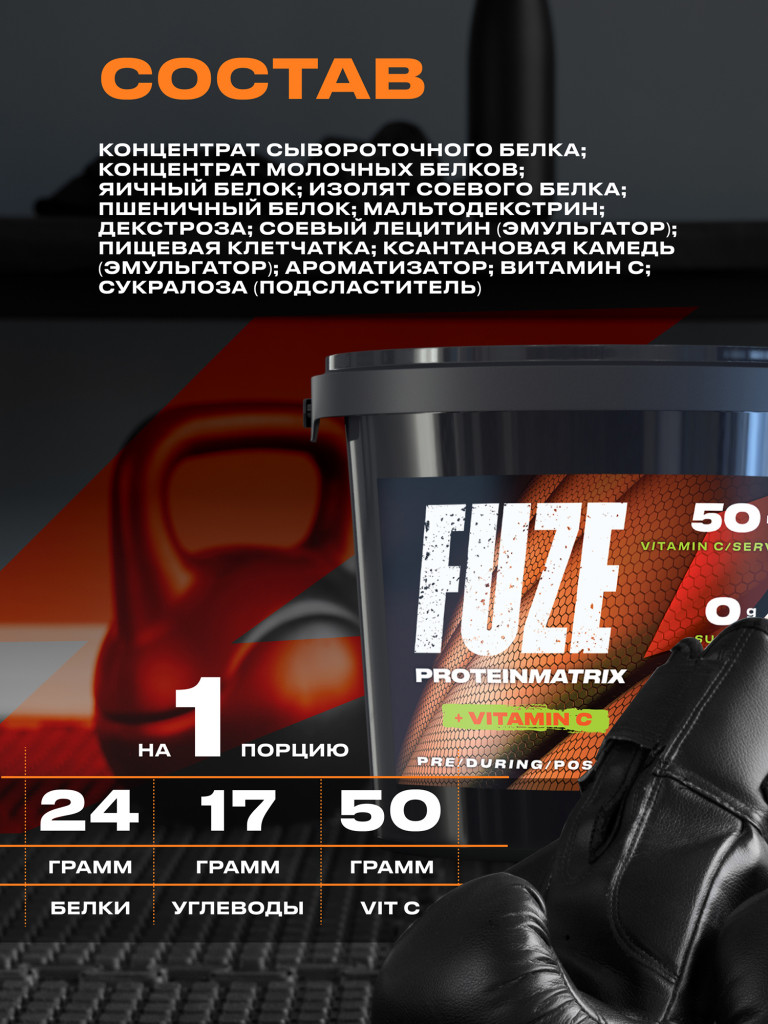 Протеин FUZE с витамином С для набора мышечной массы, ванильное печенье, 60 порций, 3000г