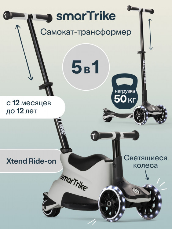 Растущий складной трехколесный самокат-трансформер 3в1 SmarTrike Xtend Ride-on с ручкой и сиденьем, от 12 мес. до 12 лет