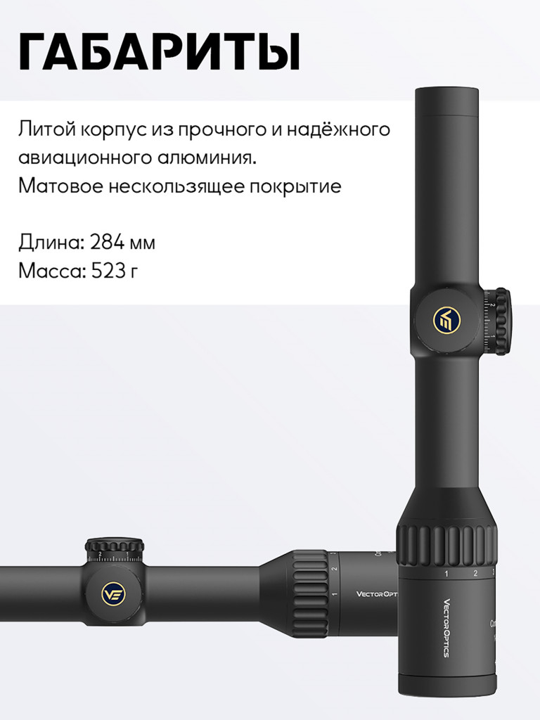 Прицел оптический Vector Optics Continental Tactical ED 1-8x, с подсветкой