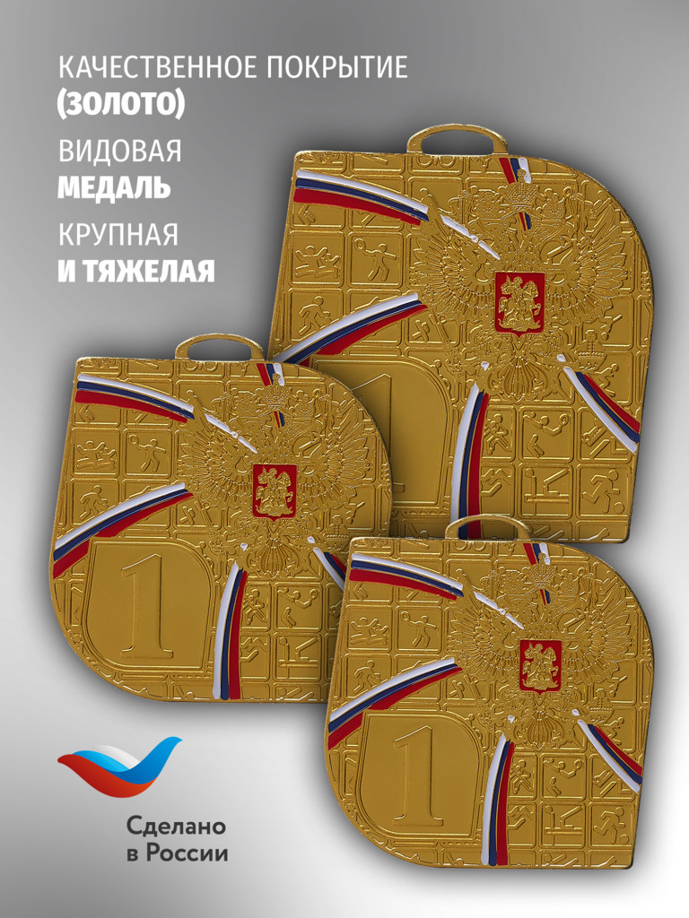 Медали спортивные комплект для награждения 3 шт первое место