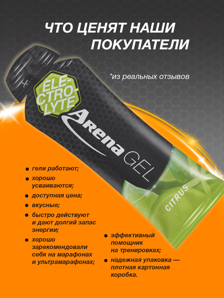 Энергетический гель Arena с электролитами, 8 штук, цитрус