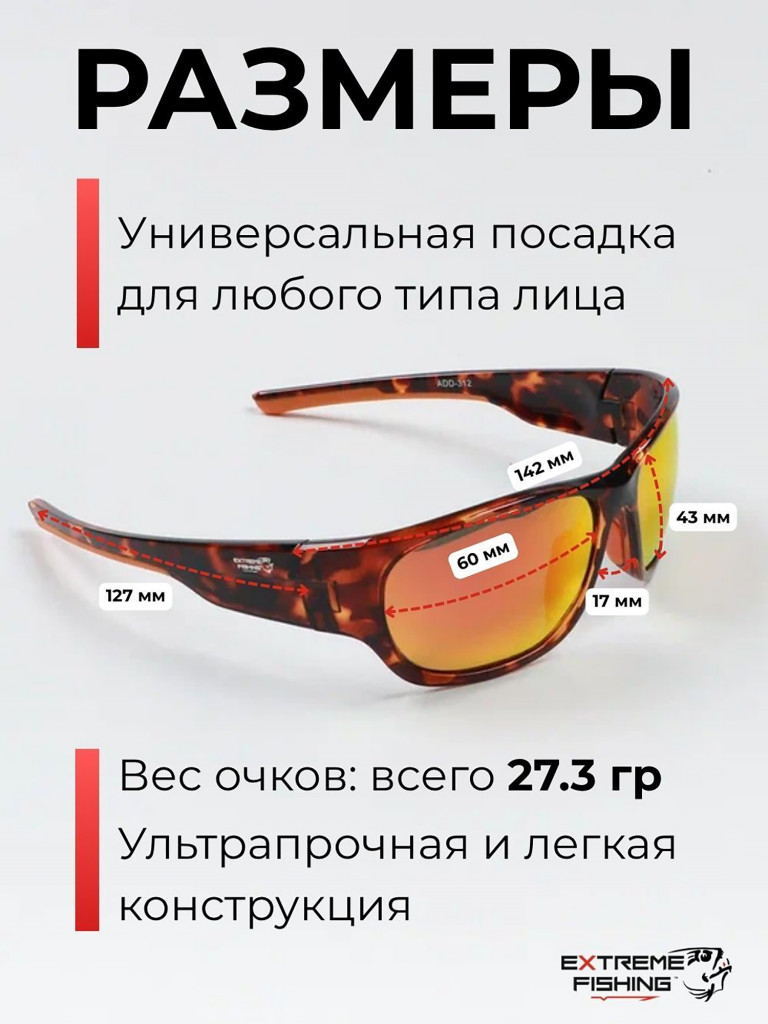 Очки поляризационные солнцезащитные Extreme Fishing Addiction ADD-312