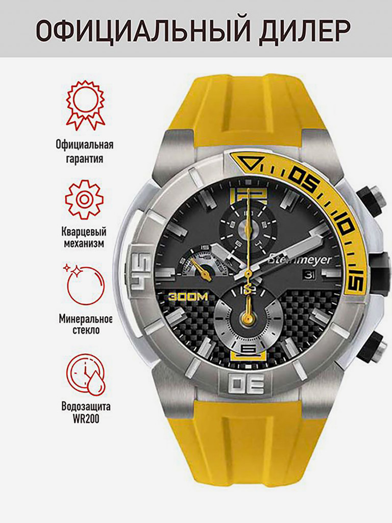 Спортивные часы Steinmeyer S 102.66.36