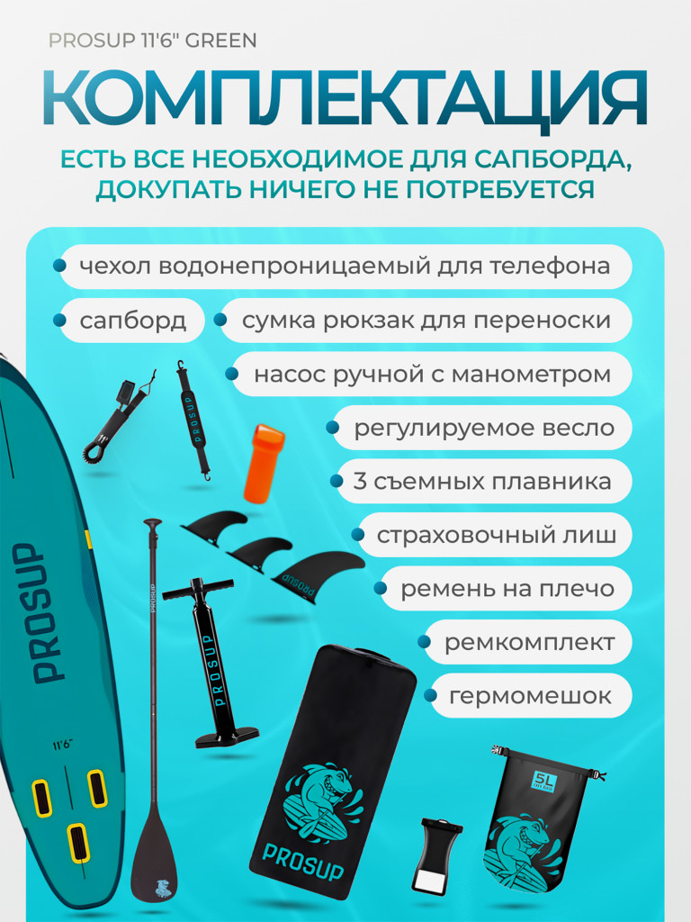 Туринговый двухслойный сапборд PROSUP 11'6 GREEN