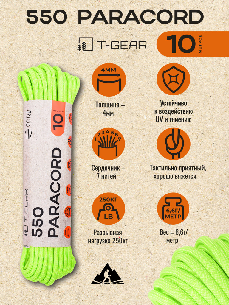 Паракорд 550 T-Gear x CORD nylon 10м (Neon Green)