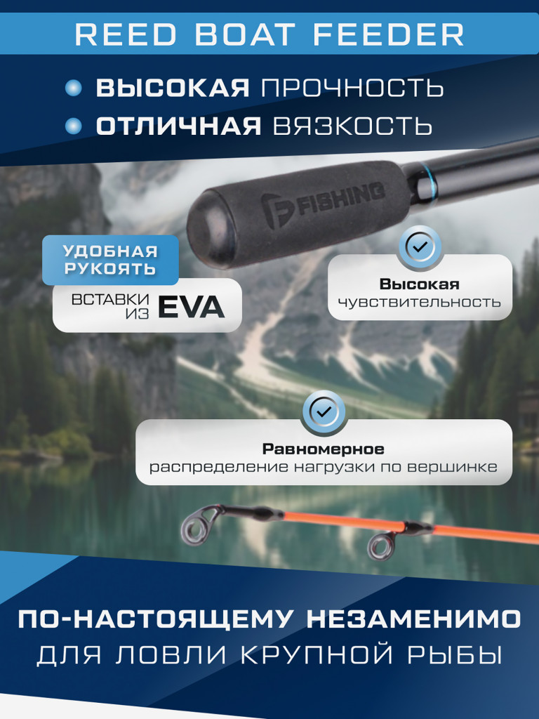 F-FISHING Удилище фидерное лодочное Reed Boat Feeder 1,5м тест max 110г