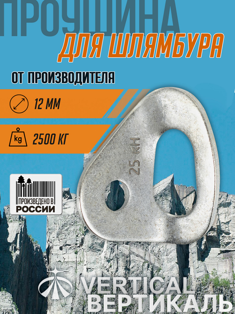 Шлямбурное ухо. Проушина для шлямбура 12 мм. 2500 кг Вертикаль