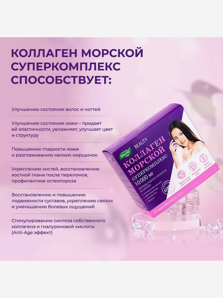 Коллаген морской Суперкомплекс Эвалар 20 саше-пакетов