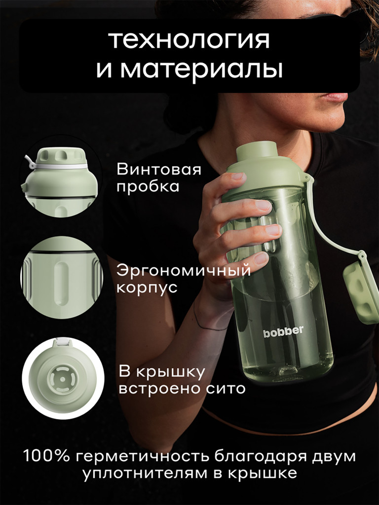 Бутылка тритановая Tritan Bottle для холодных напитков, с ситечком, 890 мл, фисташковая