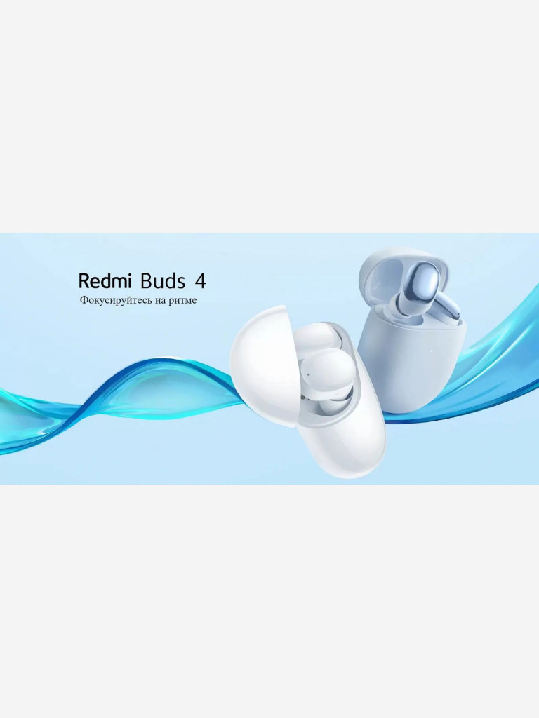 Беспроводные наушники Xiaomi Redmi Buds 4 White, GL