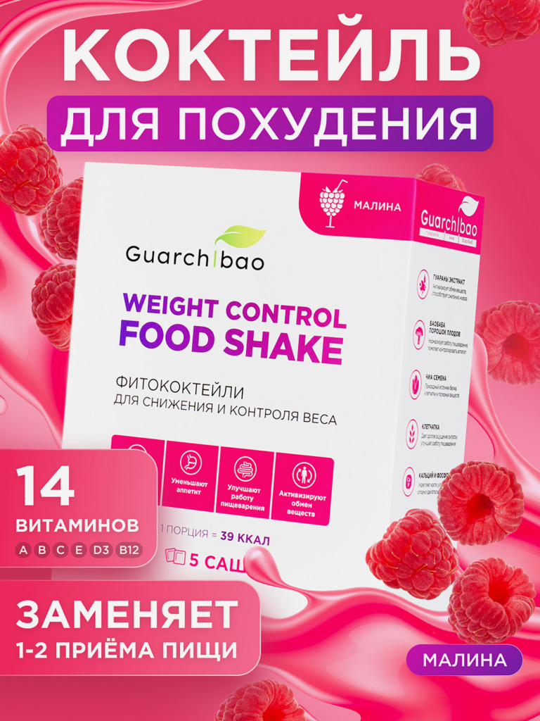 Guarchibao Фитококтейль белковый малина