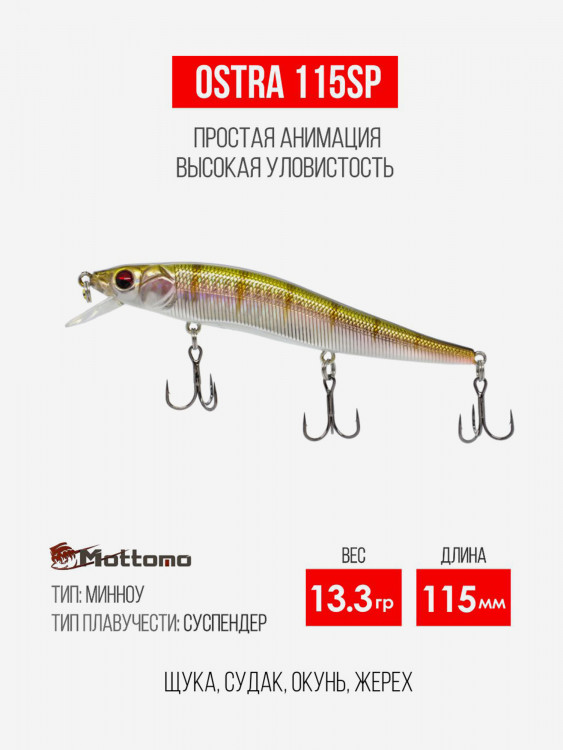Воблер для рыбалки Ostra 115SP 13.3g приманка минноу на щуку