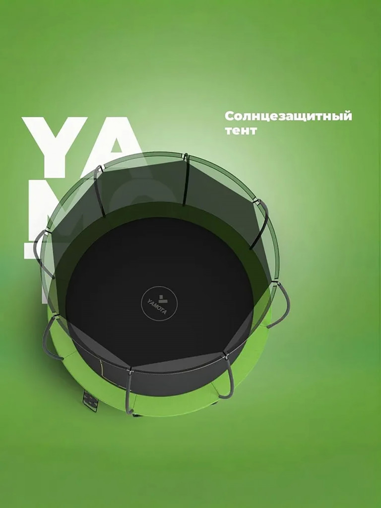 Батут Yamota TOP 305 см (10 ft) с тентом от солнца