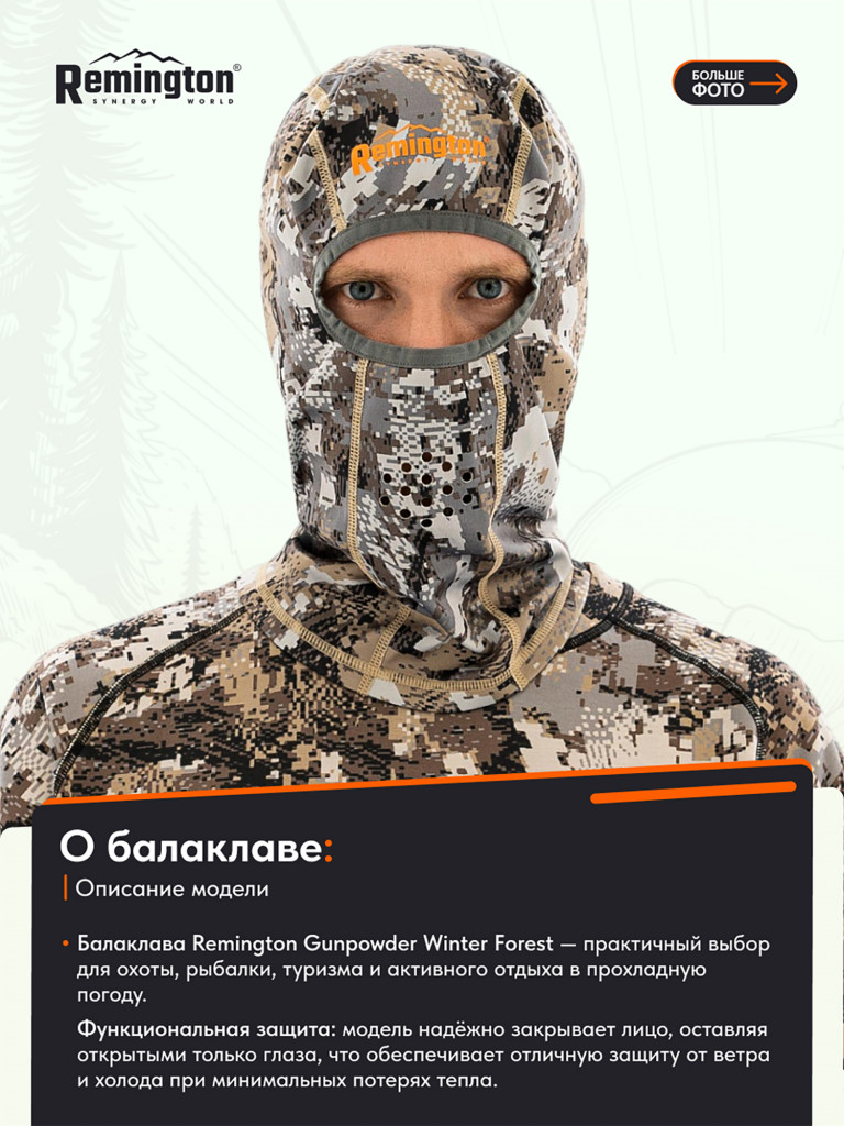 Балаклава Remington Gunpowder Winter Forest