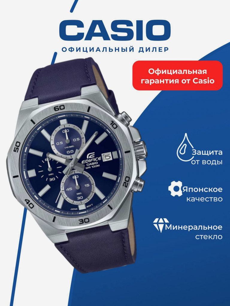 Спортивные часы CASIO EDIFICE EFV-640L-2A