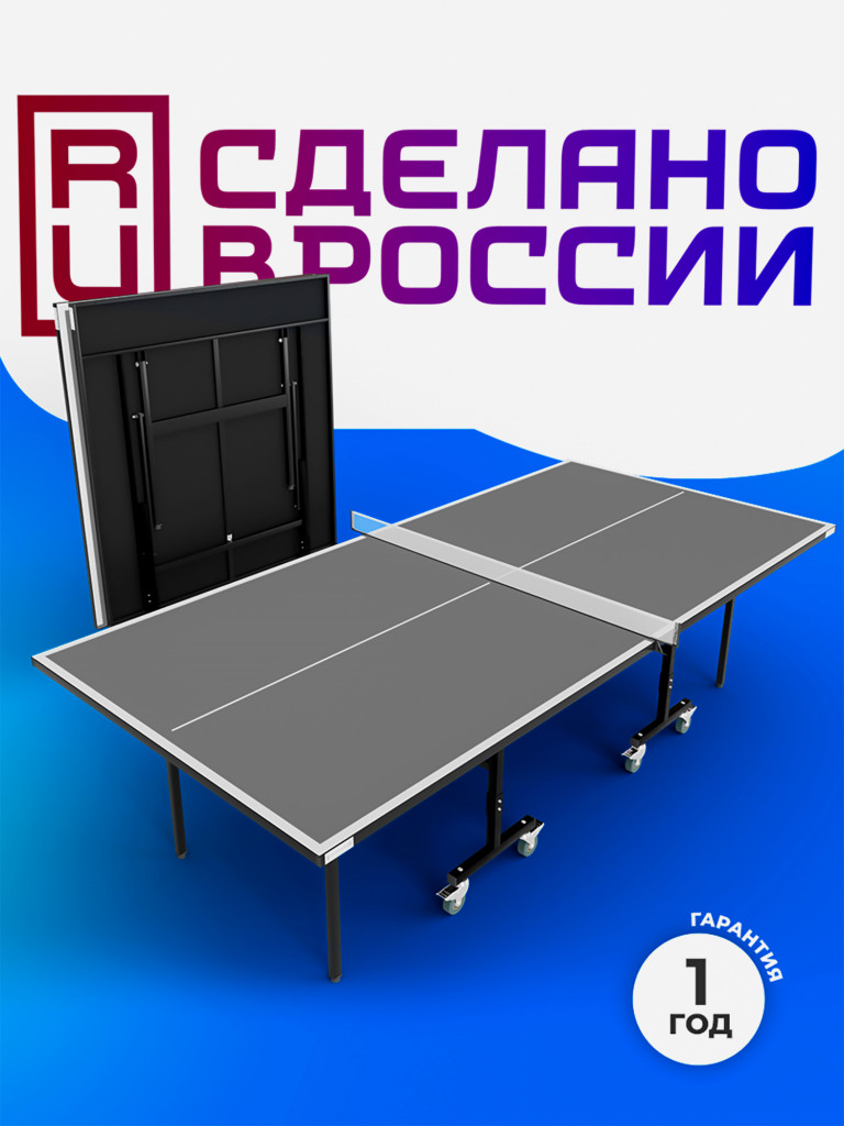 Теннисный стол Koenigsmann TT INDOOR 2.0 BLACK