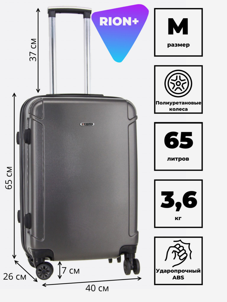 Чемодан RION+ M