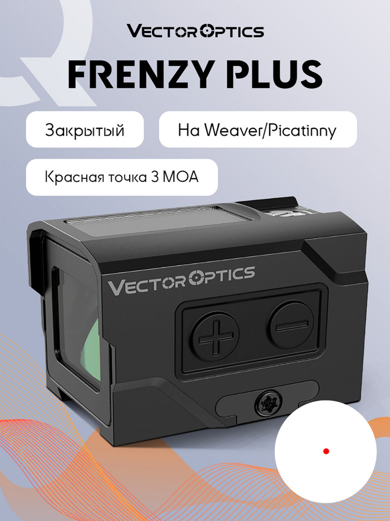 Коллиматорный прицел для охоты Vector Optics Frenzy Plus