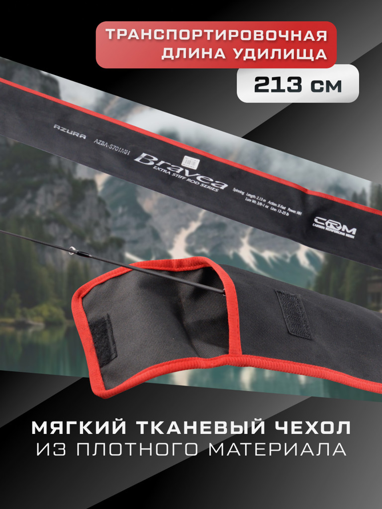 Удилище спиннинговое AZURA Bravea 701MH 2.13м тест 10.6-28г