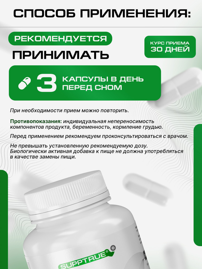 ГАБА / ГАМК Supptrue аминокислотный комплекс 90 капсул