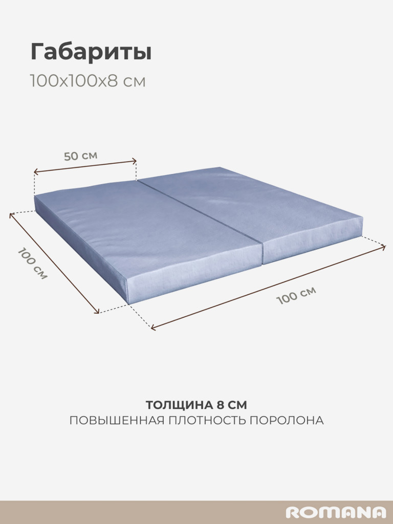 Мат спортивный 100х100х8 см складной детский для шведской стенки ROMANA