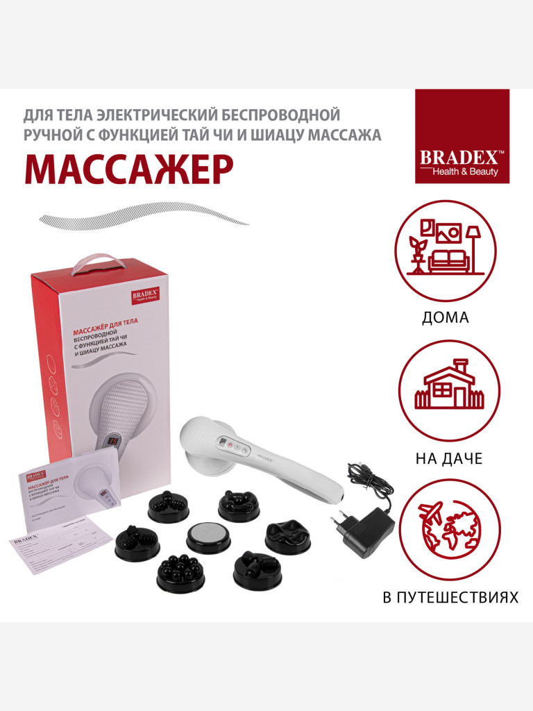 Массажер для тела беспроводной с функцией Тай Чи и Шиацу массажа Bradex