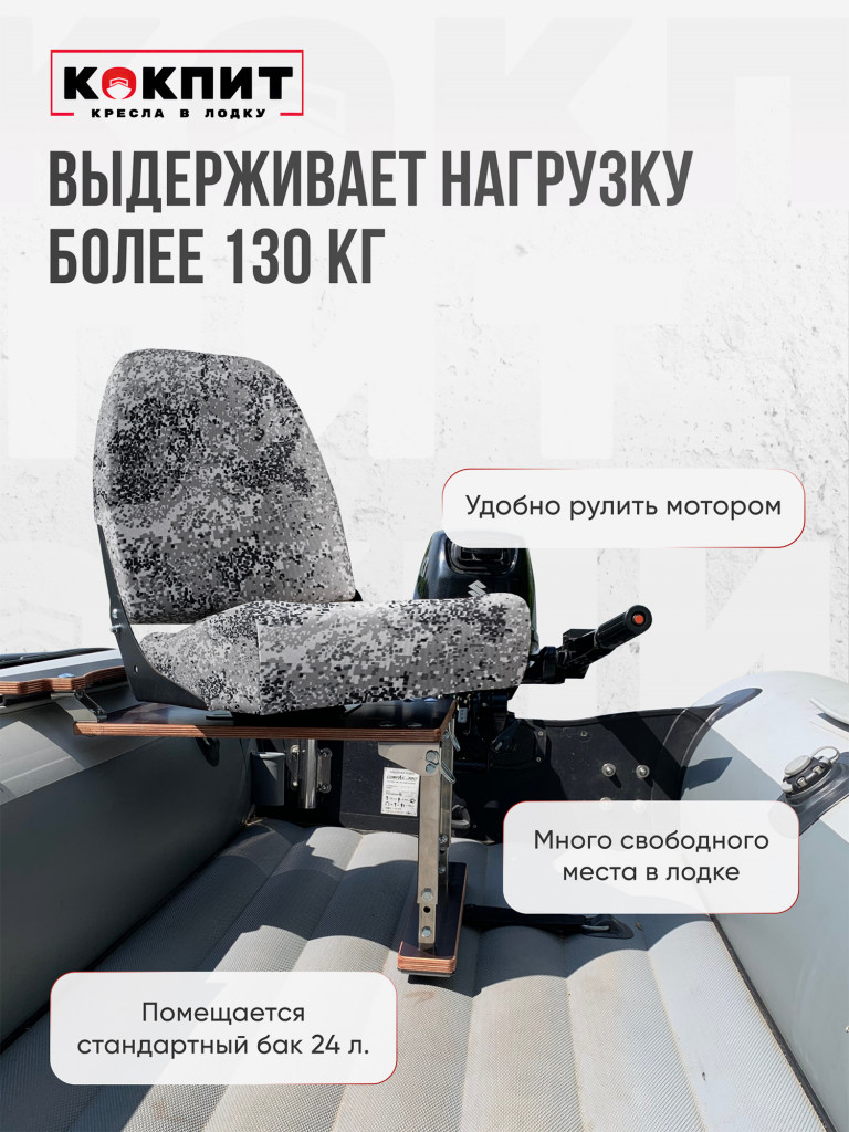 Полный комплект из нержавеющей стали Кокпит PRO