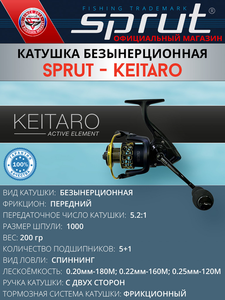 Катушка Sprut Keitaro SK1000F (5+1)