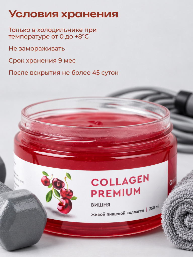 Коллаген пищевой COLLAGEN PREMIUM Вишня, 230 мл