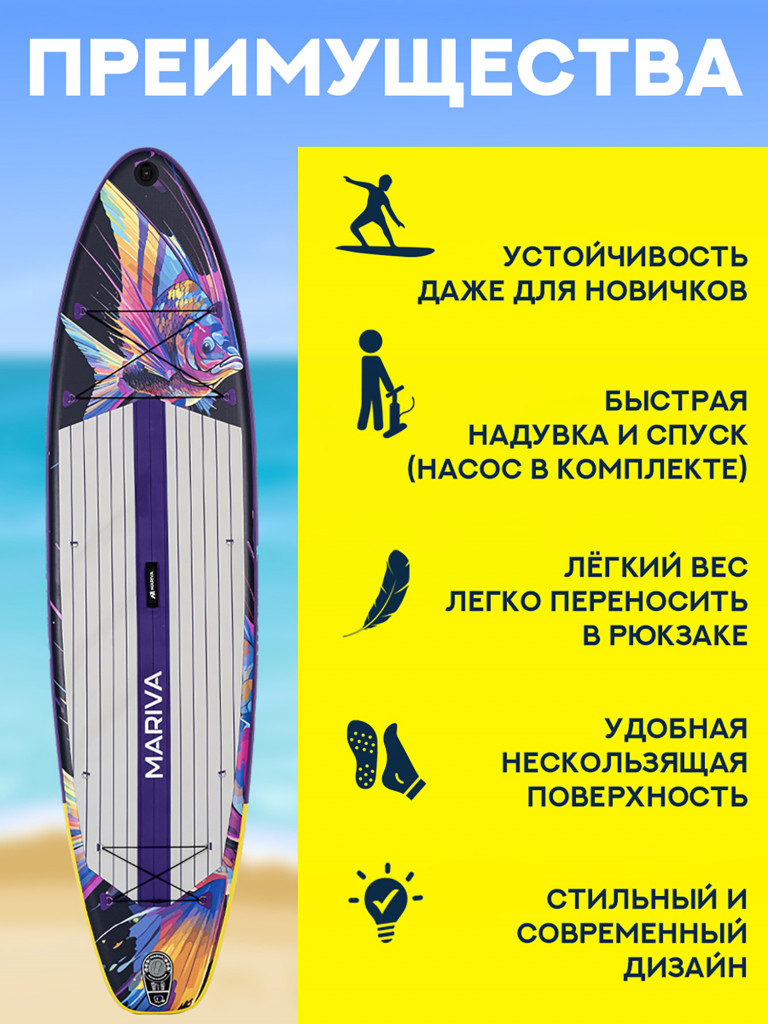 SUP-доска Mariva KALYPSO PRO 11'6", надувная, универсальная, двухслойная, с сиденьем и веслом 2 в 1, 351х89х15 см, до 204 кг