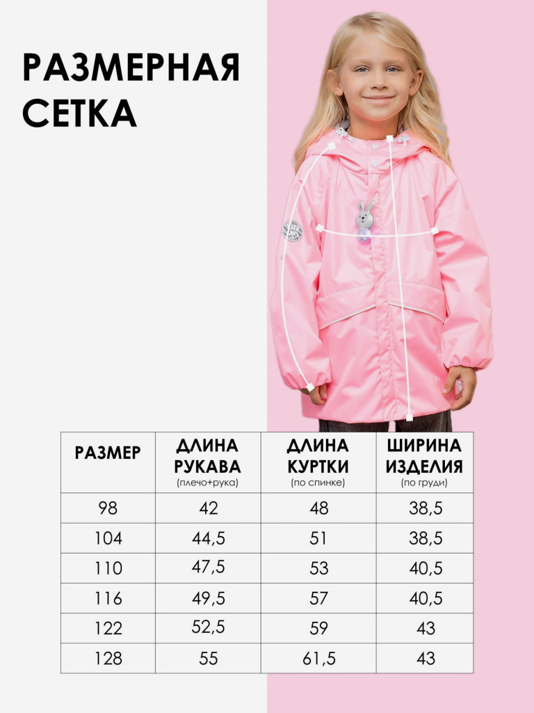 Куртка-ветровка для девочки batik Райя нежно-розовый