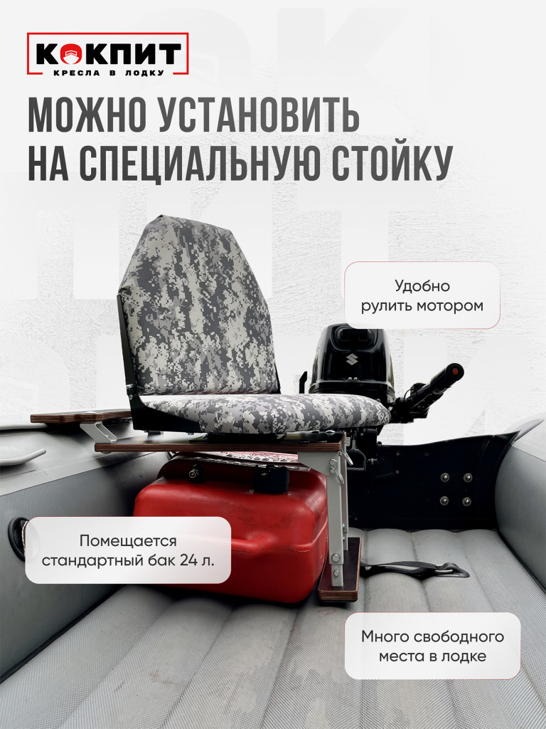 Кресло складное непромокаемое в лодку ПВХ Кокпит