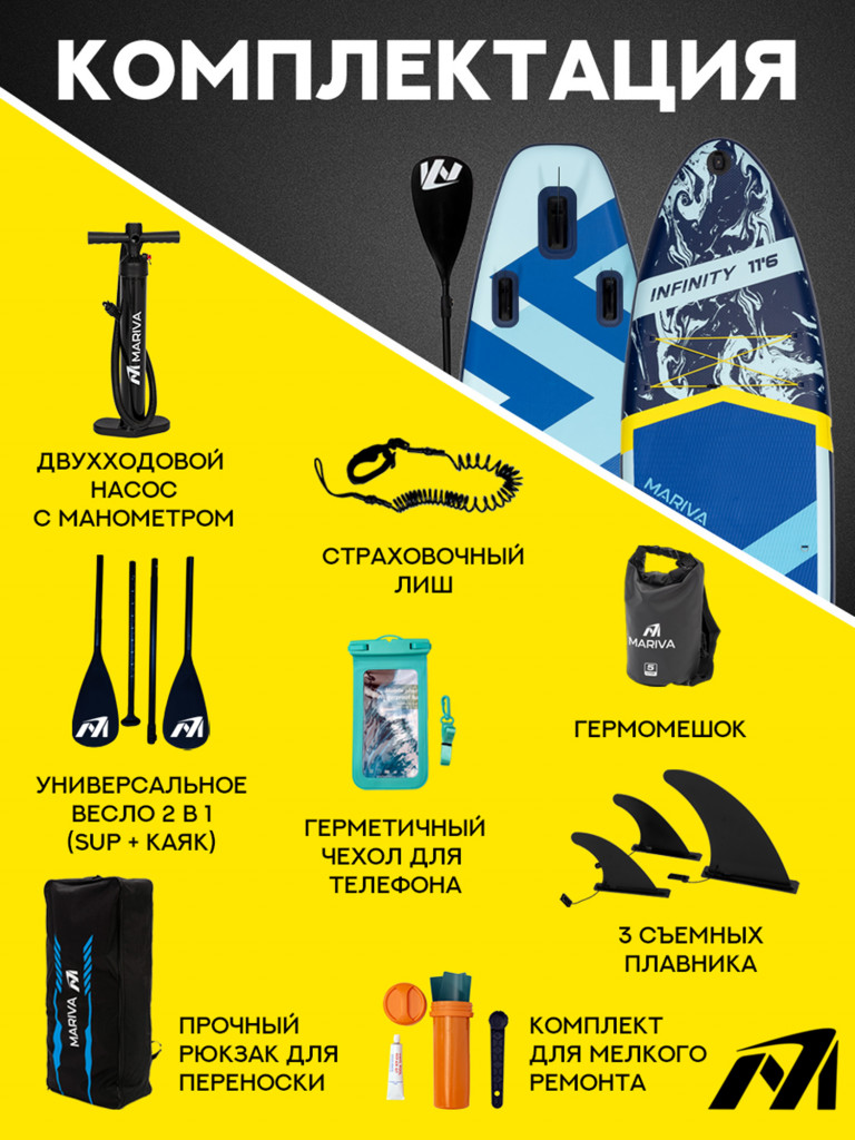 Надувная двухслойная SUP-доска MARIVA Infinity OCEAN PRO, 11'6" 351*89*15 см, сапборд