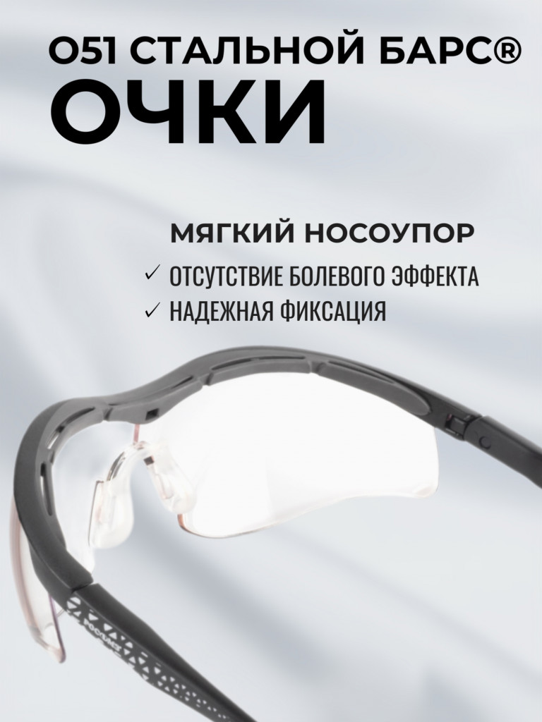 Очки защитные фотохромные РОСОМЗ О51 Стальной БАРС СтронГлас стрелковые