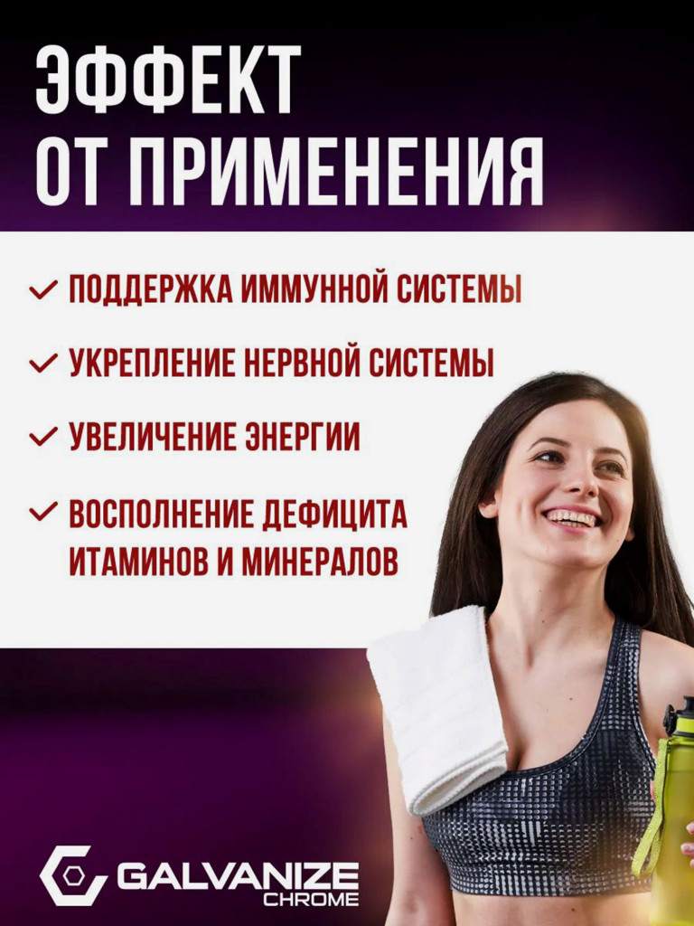 Комплекс витаминов Dalty Vitamin Galvanize Nutrition, 60 капсул