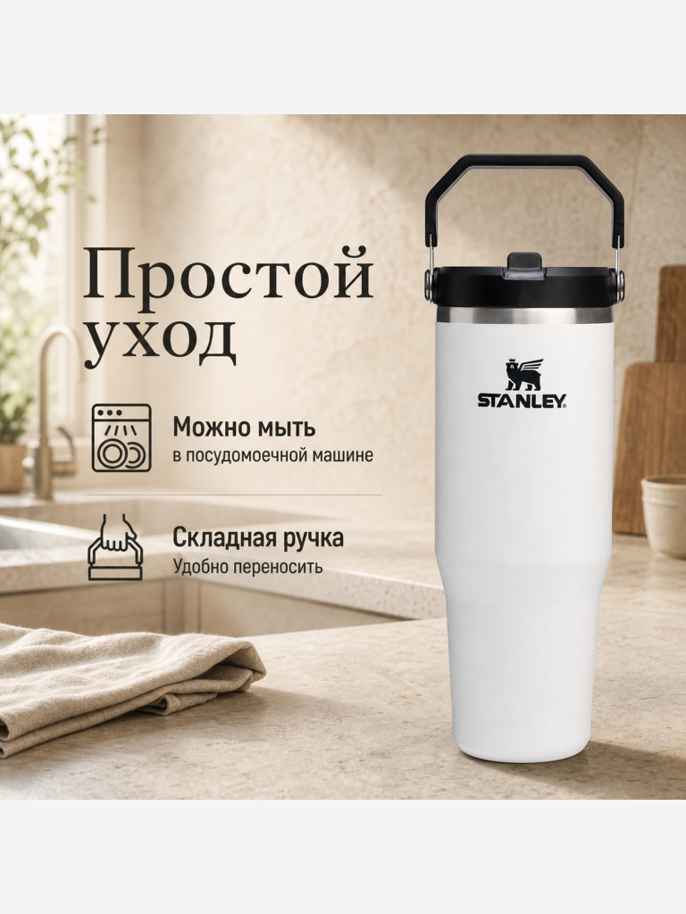 Термокружка STANLEY Iceflow2.0 0,89L (10-13319-0021) белая с черным, шт