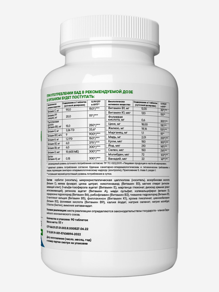 Мультивитамины VITAMIN GARDEN BASIC DAILY, 90 таблеток
